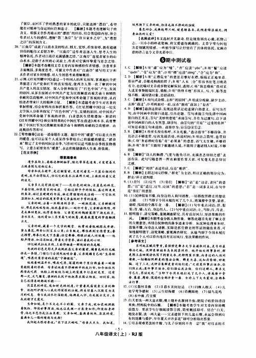 2019年魔力一卷语文八年级上册RJ版人教版参考答案 2019年魔力一卷语文八年级上册RJ版人教版参考答案