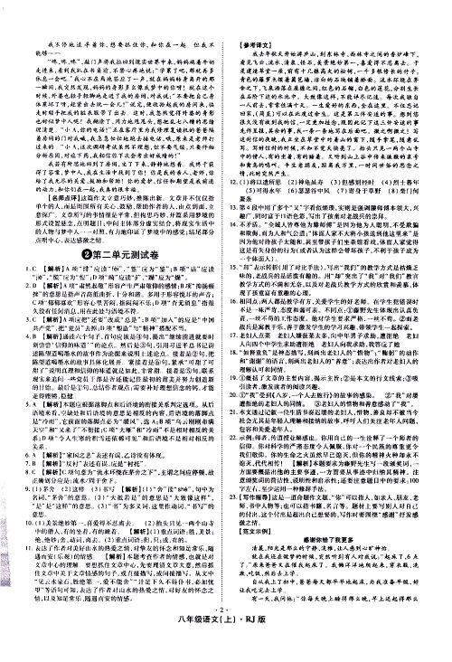 2019年魔力一卷语文八年级上册RJ版人教版参考答案 2019年魔力一卷语文八年级上册RJ版人教版参考答案