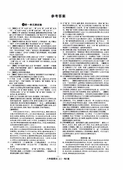2019年魔力一卷语文八年级上册RJ版人教版参考答案 2019年魔力一卷语文八年级上册RJ版人教版参考答案