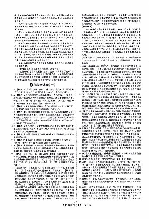 2019年魔力一卷语文八年级上册RJ版人教版参考答案 2019年魔力一卷语文八年级上册RJ版人教版参考答案