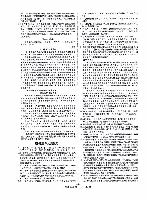 2019年魔力一卷语文八年级上册RJ版人教版参考答案 2019年魔力一卷语文八年级上册RJ版人教版参考答案