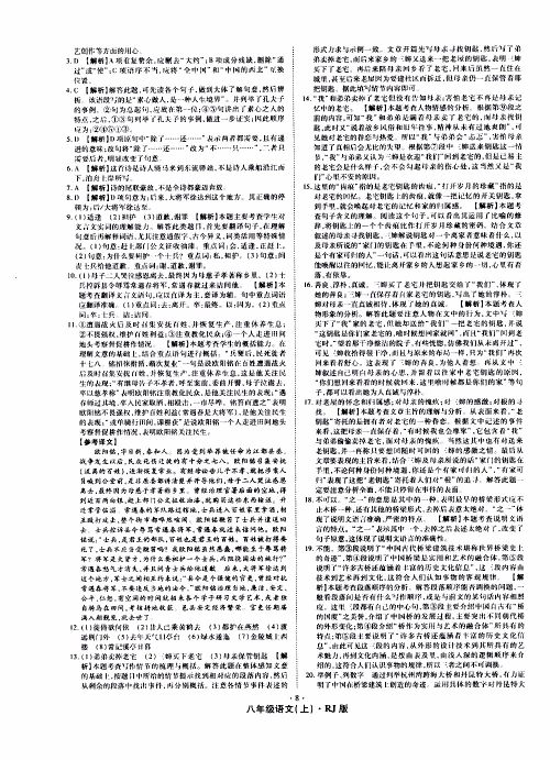 2019年魔力一卷语文八年级上册RJ版人教版参考答案 2019年魔力一卷语文八年级上册RJ版人教版参考答案