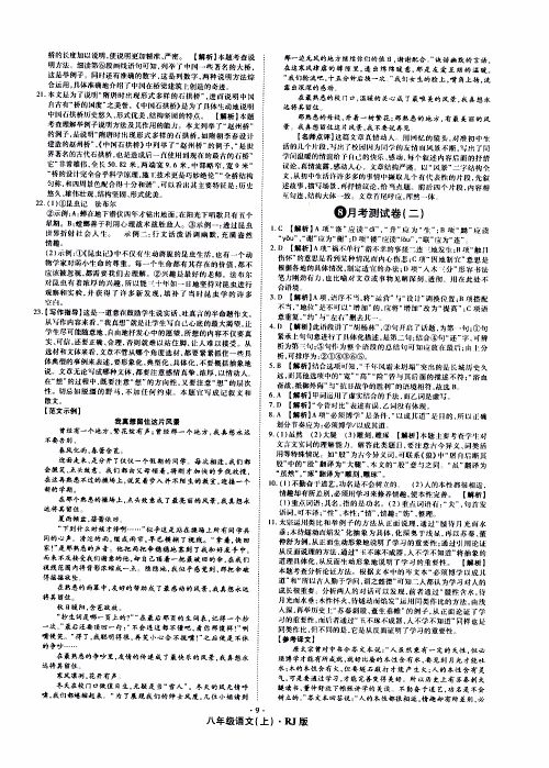 2019年魔力一卷语文八年级上册RJ版人教版参考答案 2019年魔力一卷语文八年级上册RJ版人教版参考答案