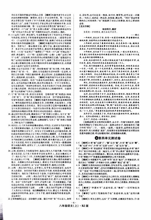 2019年魔力一卷语文八年级上册RJ版人教版参考答案 2019年魔力一卷语文八年级上册RJ版人教版参考答案