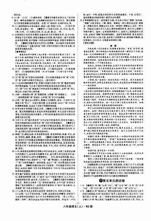 2019年魔力一卷语文八年级上册RJ版人教版参考答案 2019年魔力一卷语文八年级上册RJ版人教版参考答案