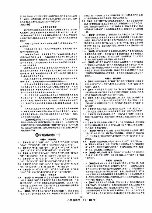 2019年魔力一卷语文八年级上册RJ版人教版参考答案 2019年魔力一卷语文八年级上册RJ版人教版参考答案