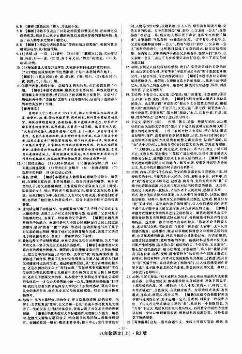 2019年魔力一卷语文八年级上册RJ版人教版参考答案 2019年魔力一卷语文八年级上册RJ版人教版参考答案