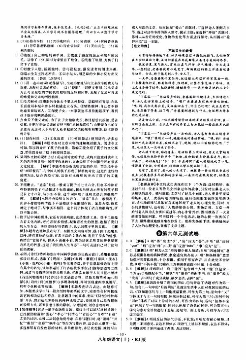 2019年魔力一卷语文八年级上册RJ版人教版参考答案 2019年魔力一卷语文八年级上册RJ版人教版参考答案