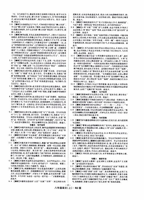 2019年魔力一卷语文八年级上册RJ版人教版参考答案 2019年魔力一卷语文八年级上册RJ版人教版参考答案