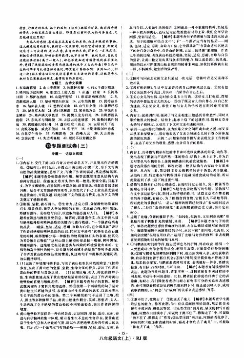 2019年魔力一卷语文八年级上册RJ版人教版参考答案 2019年魔力一卷语文八年级上册RJ版人教版参考答案