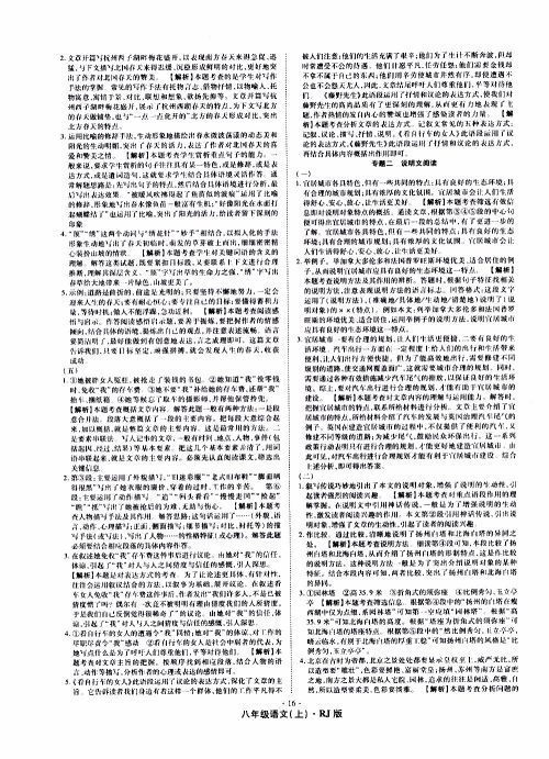 2019年魔力一卷语文八年级上册RJ版人教版参考答案 2019年魔力一卷语文八年级上册RJ版人教版参考答案