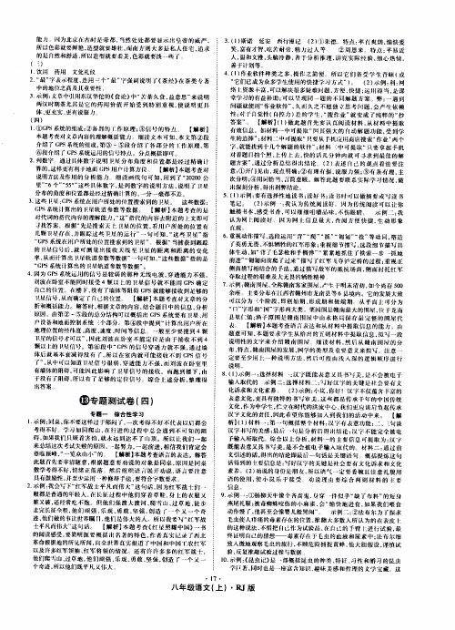 2019年魔力一卷语文八年级上册RJ版人教版参考答案 2019年魔力一卷语文八年级上册RJ版人教版参考答案