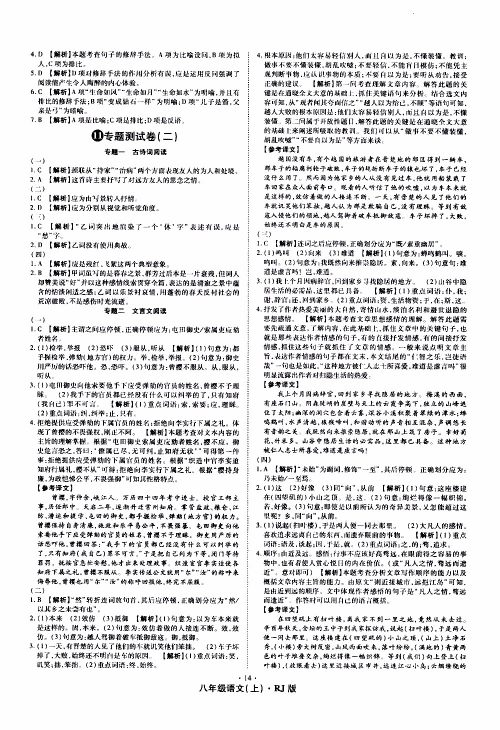 2019年魔力一卷语文八年级上册RJ版人教版参考答案 2019年魔力一卷语文八年级上册RJ版人教版参考答案