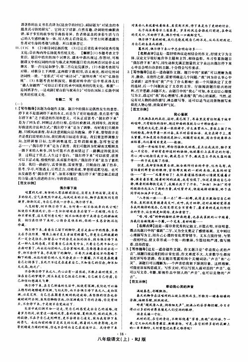 2019年魔力一卷语文八年级上册RJ版人教版参考答案 2019年魔力一卷语文八年级上册RJ版人教版参考答案