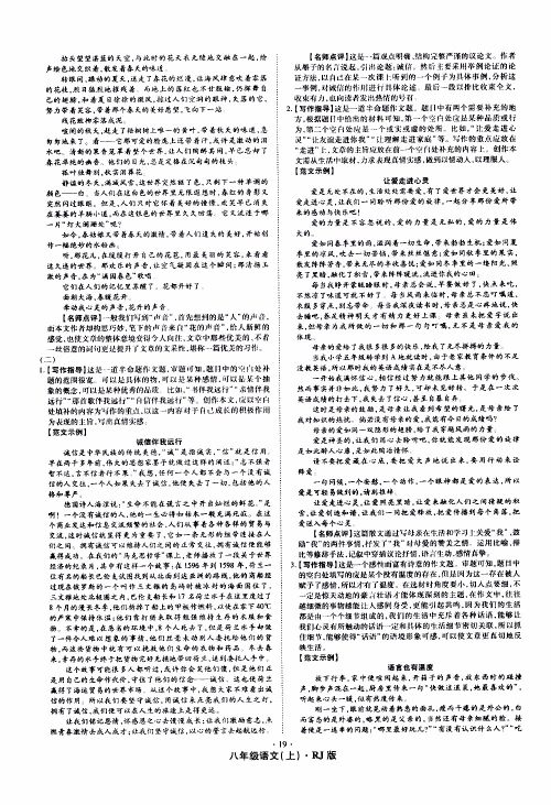 2019年魔力一卷语文八年级上册RJ版人教版参考答案 2019年魔力一卷语文八年级上册RJ版人教版参考答案