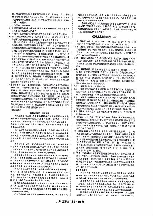 2019年魔力一卷语文八年级上册RJ版人教版参考答案 2019年魔力一卷语文八年级上册RJ版人教版参考答案