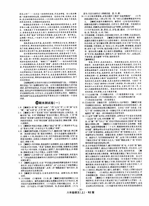 2019年魔力一卷语文八年级上册RJ版人教版参考答案 2019年魔力一卷语文八年级上册RJ版人教版参考答案