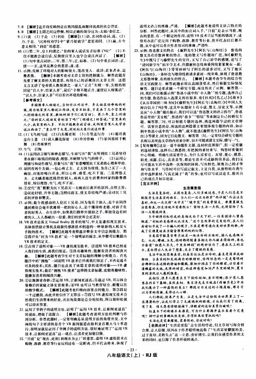 2019年魔力一卷语文八年级上册RJ版人教版参考答案 2019年魔力一卷语文八年级上册RJ版人教版参考答案