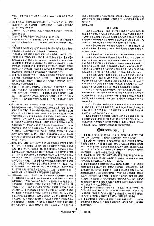 2019年魔力一卷语文八年级上册RJ版人教版参考答案 2019年魔力一卷语文八年级上册RJ版人教版参考答案