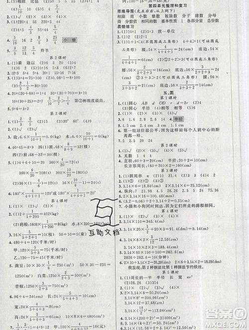 新疆青少年出版社2019秋黄冈金牌之路练闯考六年级数学上册人教版答案 新疆青少年出版社2019秋黄冈金牌之路练闯考六年级数学上册人教版答案