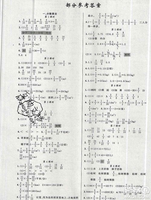 新疆青少年出版社2019秋黄冈金牌之路练闯考六年级数学上册人教版答案 新疆青少年出版社2019秋黄冈金牌之路练闯考六年级数学上册人教版答案