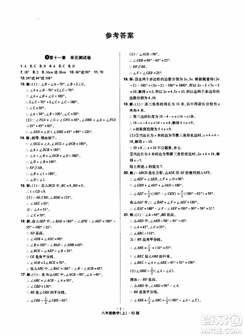 2019年魔力一卷数学八年级上册RJ版人教版参考答案 2019年魔力一卷数学八年级上册RJ版人教版参考答案
