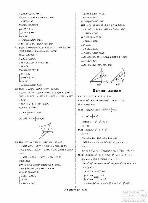 2019年魔力一卷数学八年级上册RJ版人教版参考答案 2019年魔力一卷数学八年级上册RJ版人教版参考答案