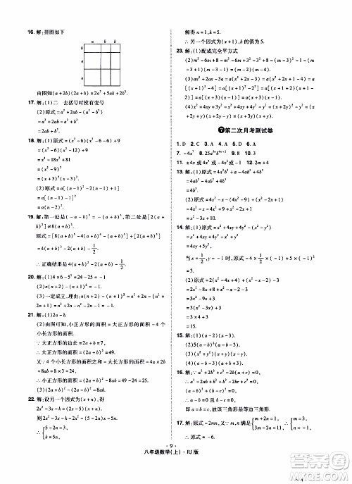 2019年魔力一卷数学八年级上册RJ版人教版参考答案 2019年魔力一卷数学八年级上册RJ版人教版参考答案
