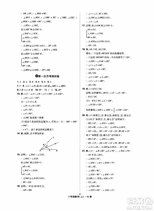 2019年魔力一卷数学八年级上册RJ版人教版参考答案 2019年魔力一卷数学八年级上册RJ版人教版参考答案