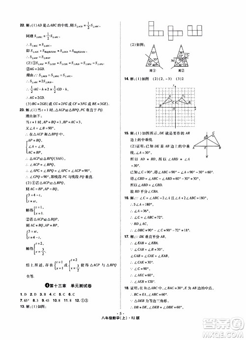 2019年魔力一卷数学八年级上册RJ版人教版参考答案 2019年魔力一卷数学八年级上册RJ版人教版参考答案