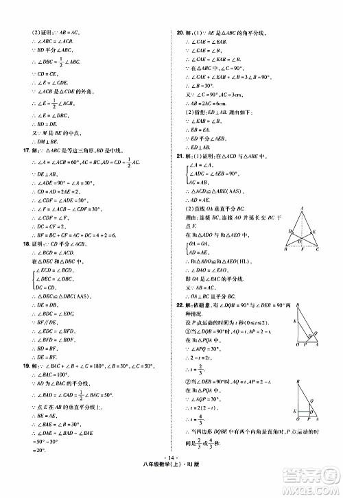 2019年魔力一卷数学八年级上册RJ版人教版参考答案 2019年魔力一卷数学八年级上册RJ版人教版参考答案