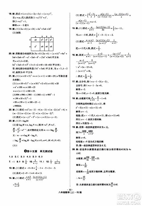 2019年魔力一卷数学八年级上册RJ版人教版参考答案 2019年魔力一卷数学八年级上册RJ版人教版参考答案