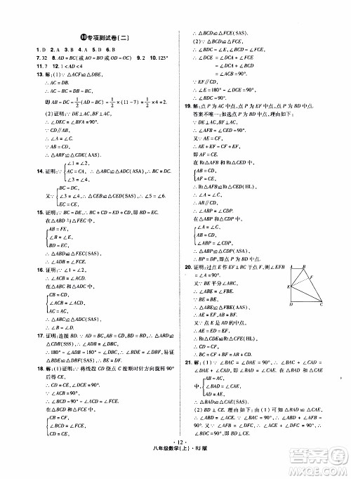 2019年魔力一卷数学八年级上册RJ版人教版参考答案 2019年魔力一卷数学八年级上册RJ版人教版参考答案