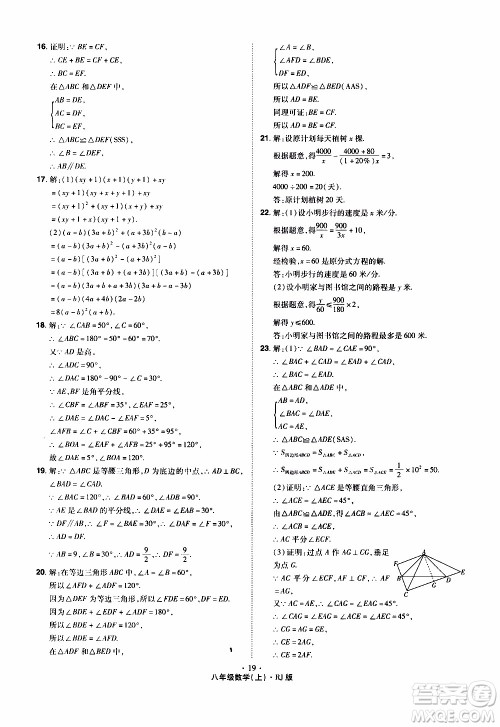 2019年魔力一卷数学八年级上册RJ版人教版参考答案 2019年魔力一卷数学八年级上册RJ版人教版参考答案