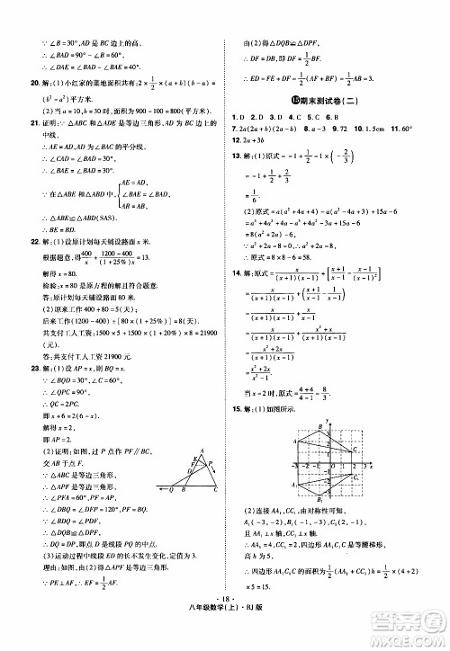2019年魔力一卷数学八年级上册RJ版人教版参考答案 2019年魔力一卷数学八年级上册RJ版人教版参考答案
