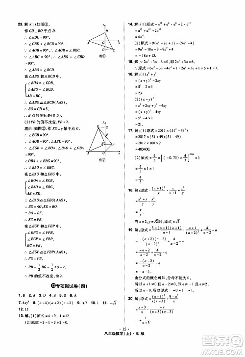 2019年魔力一卷数学八年级上册RJ版人教版参考答案 2019年魔力一卷数学八年级上册RJ版人教版参考答案