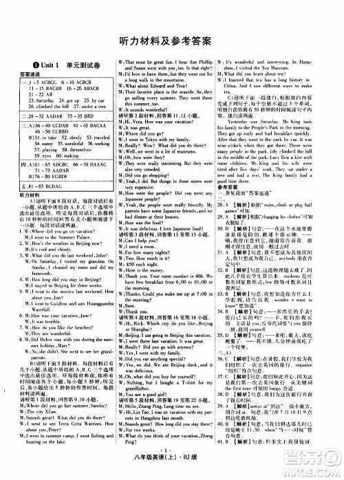 2019年魔力一卷英语八年级上册RJ版人教版参考答案 2019年魔力一卷英语八年级上册RJ版人教版参考答案