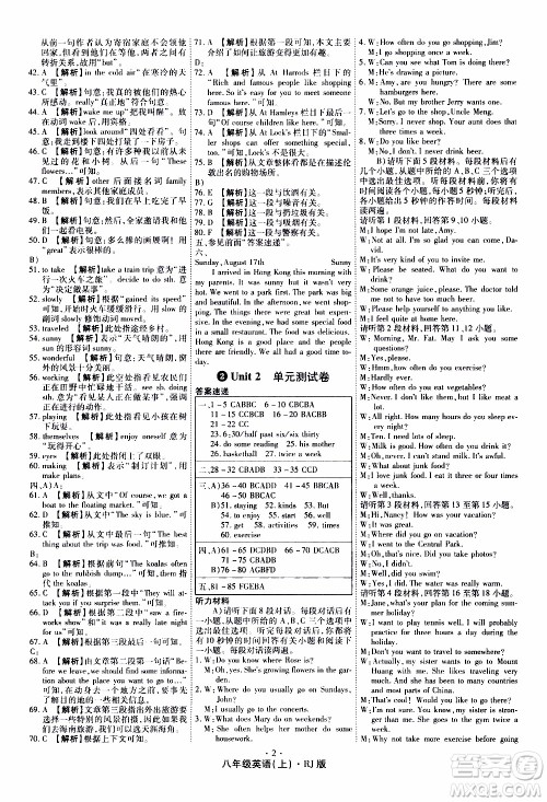 2019年魔力一卷英语八年级上册RJ版人教版参考答案 2019年魔力一卷英语八年级上册RJ版人教版参考答案