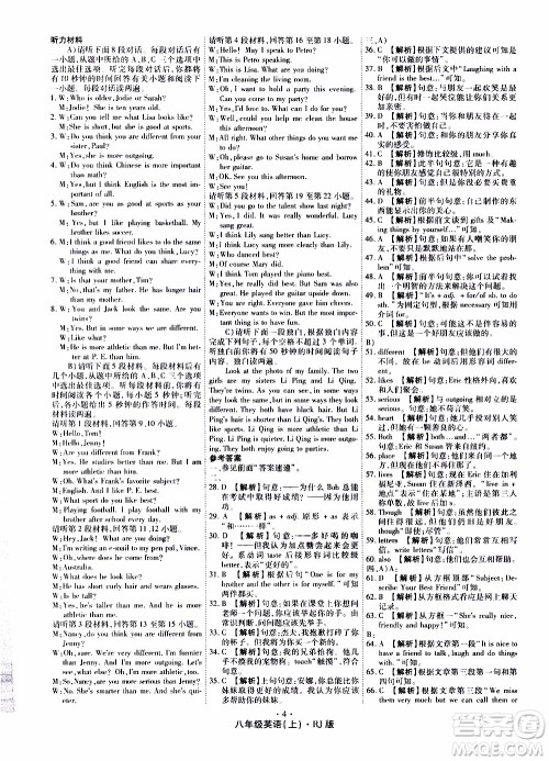 2019年魔力一卷英语八年级上册RJ版人教版参考答案 2019年魔力一卷英语八年级上册RJ版人教版参考答案