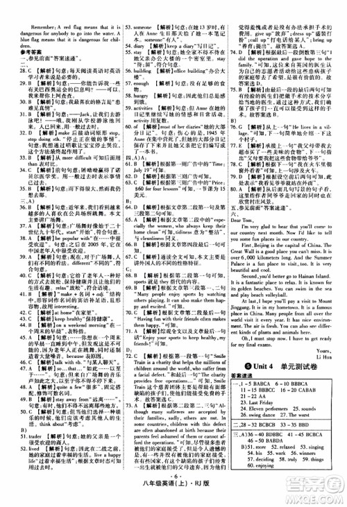 2019年魔力一卷英语八年级上册RJ版人教版参考答案 2019年魔力一卷英语八年级上册RJ版人教版参考答案