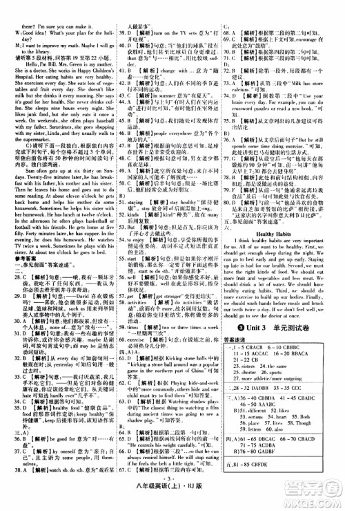 2019年魔力一卷英语八年级上册RJ版人教版参考答案 2019年魔力一卷英语八年级上册RJ版人教版参考答案