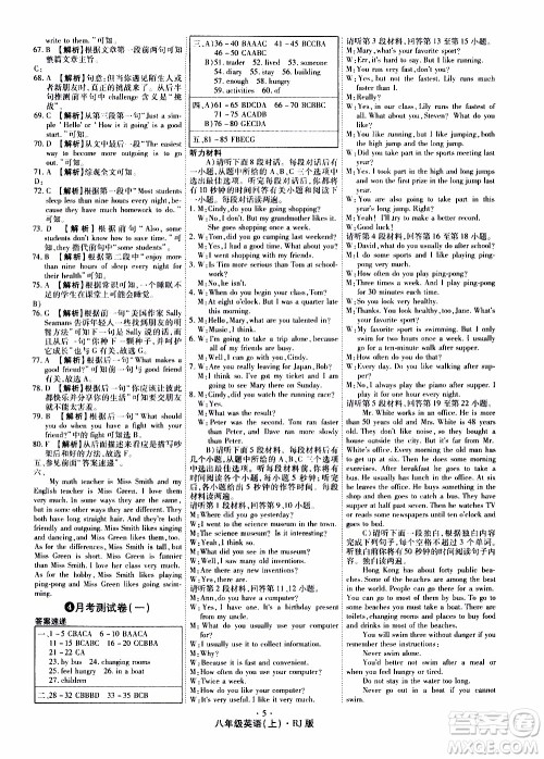 2019年魔力一卷英语八年级上册RJ版人教版参考答案 2019年魔力一卷英语八年级上册RJ版人教版参考答案