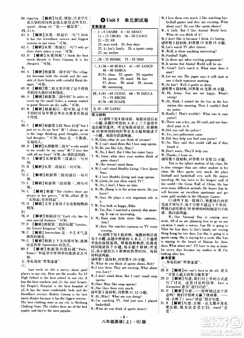 2019年魔力一卷英语八年级上册RJ版人教版参考答案 2019年魔力一卷英语八年级上册RJ版人教版参考答案