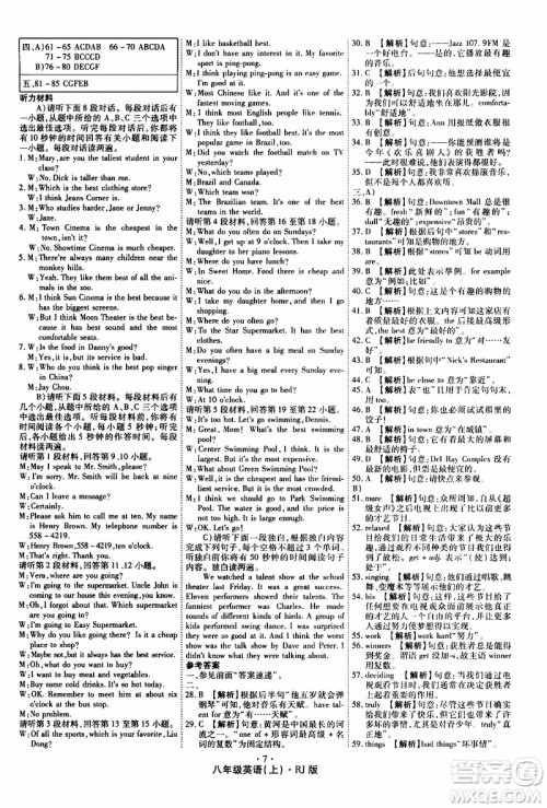 2019年魔力一卷英语八年级上册RJ版人教版参考答案 2019年魔力一卷英语八年级上册RJ版人教版参考答案