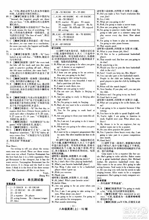 2019年魔力一卷英语八年级上册RJ版人教版参考答案 2019年魔力一卷英语八年级上册RJ版人教版参考答案