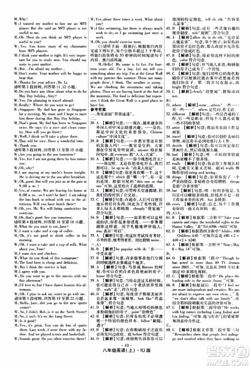 2019年魔力一卷英语八年级上册RJ版人教版参考答案 2019年魔力一卷英语八年级上册RJ版人教版参考答案