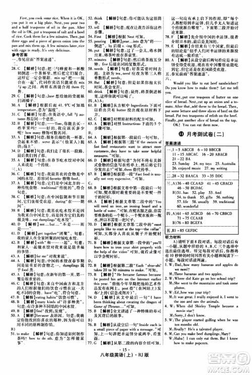 2019年魔力一卷英语八年级上册RJ版人教版参考答案 2019年魔力一卷英语八年级上册RJ版人教版参考答案