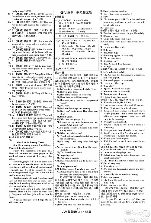 2019年魔力一卷英语八年级上册RJ版人教版参考答案 2019年魔力一卷英语八年级上册RJ版人教版参考答案