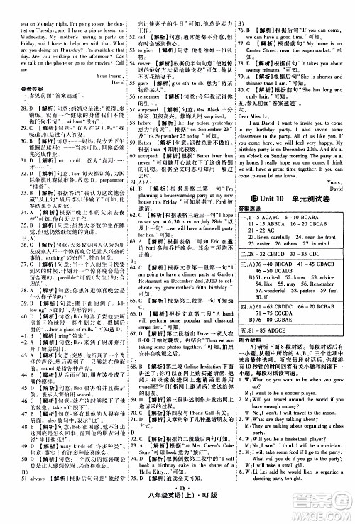 2019年魔力一卷英语八年级上册RJ版人教版参考答案 2019年魔力一卷英语八年级上册RJ版人教版参考答案