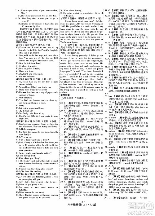 2019年魔力一卷英语八年级上册RJ版人教版参考答案 2019年魔力一卷英语八年级上册RJ版人教版参考答案